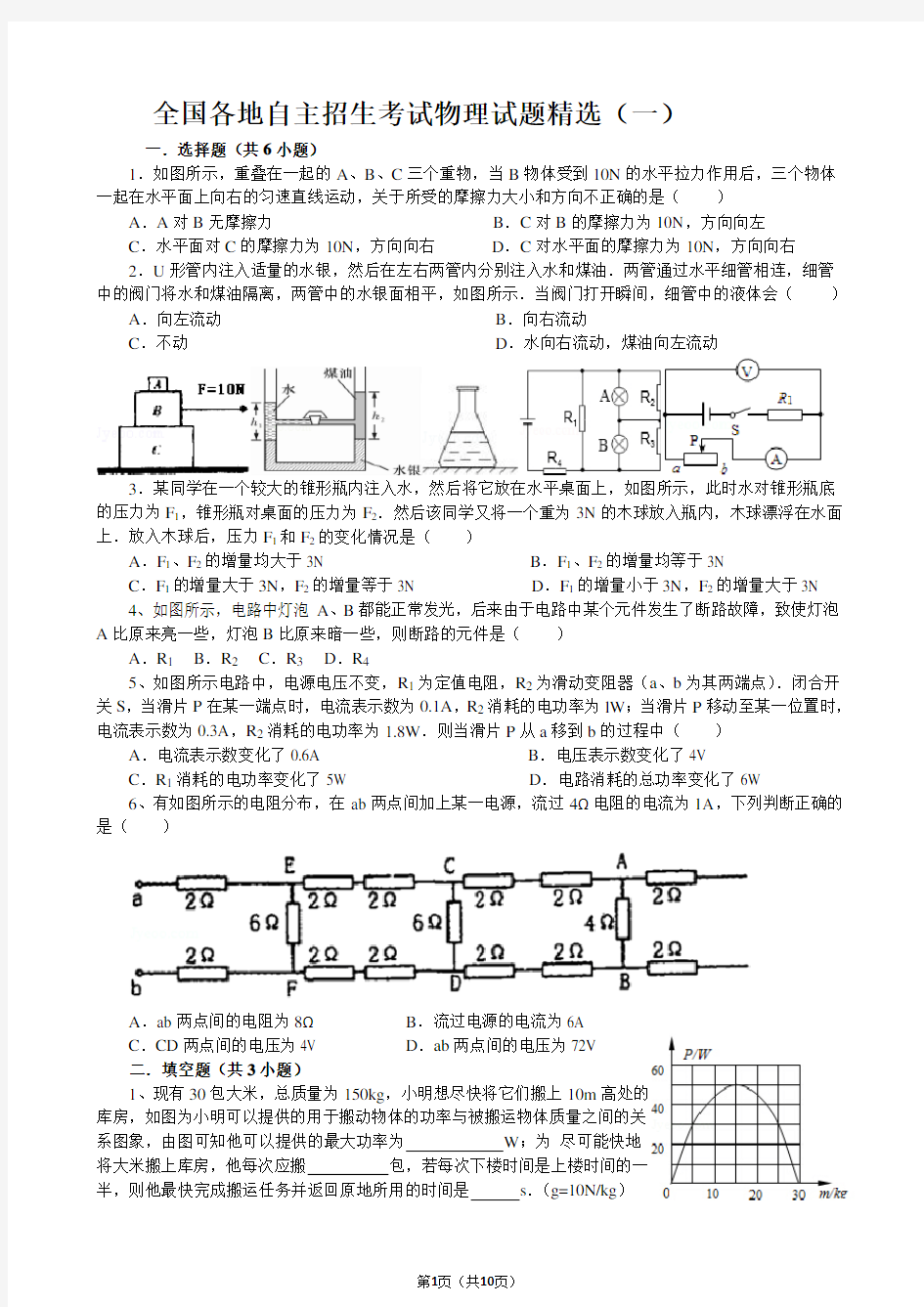 全国各地初中自主招生考试物理试题精选(一)