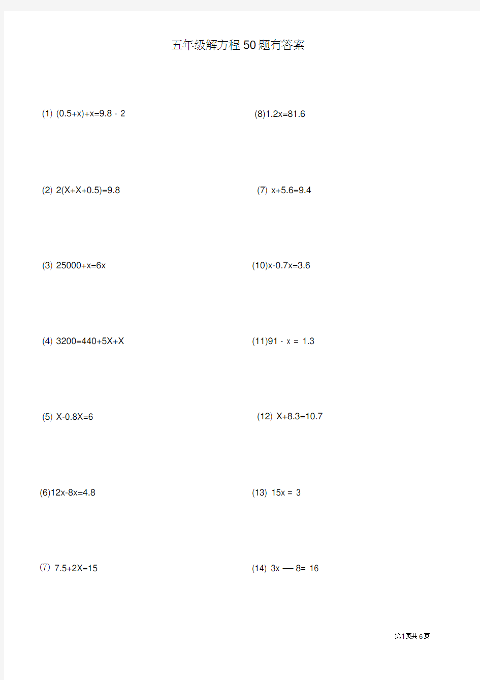 (完整版)五年级解方程练习题50题及答案ok
