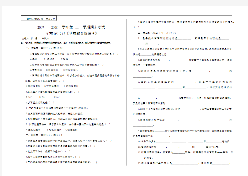 学前教育管理学期末试卷