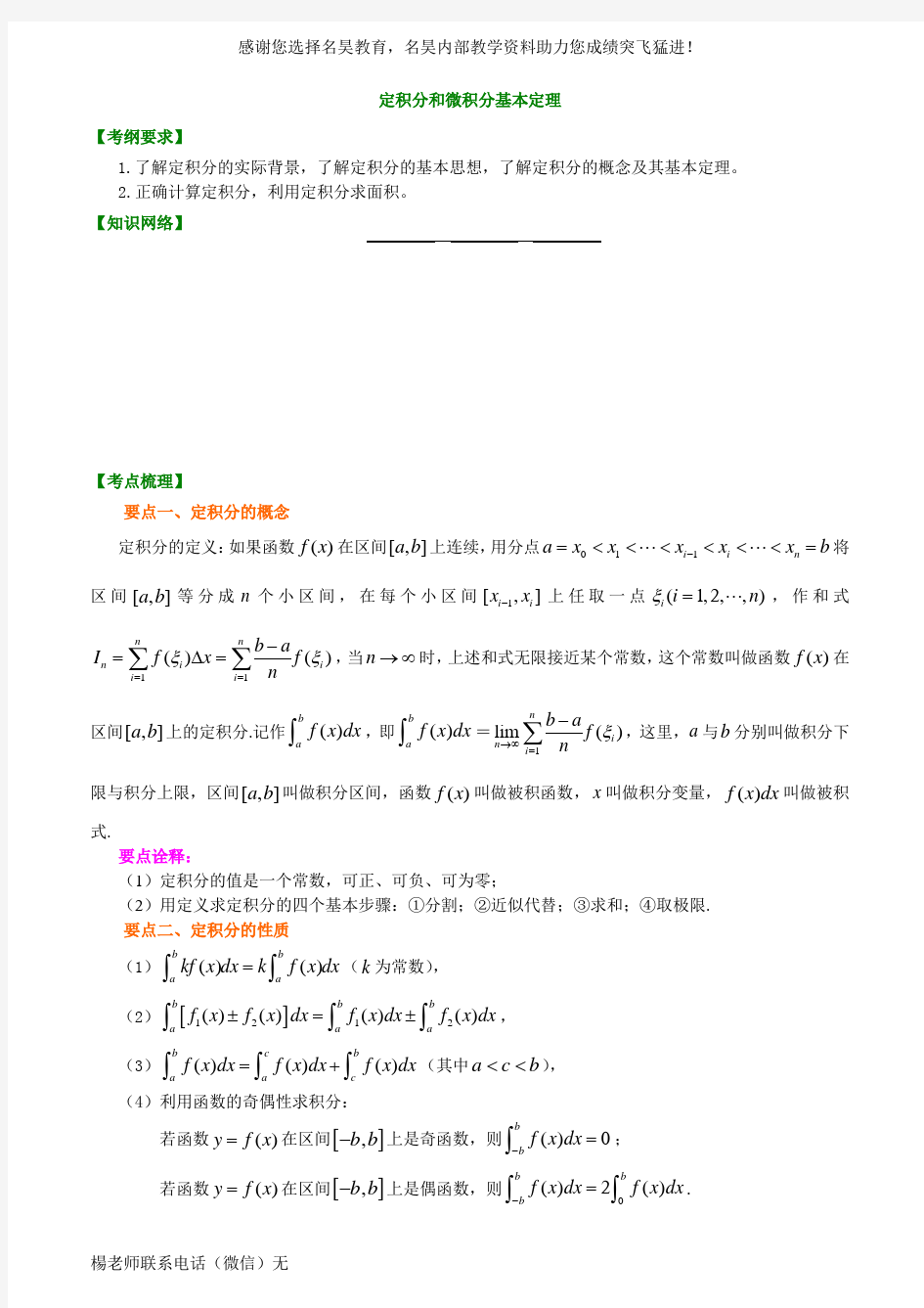 高考总复习：定积分和微积分基本定理 知识梳理