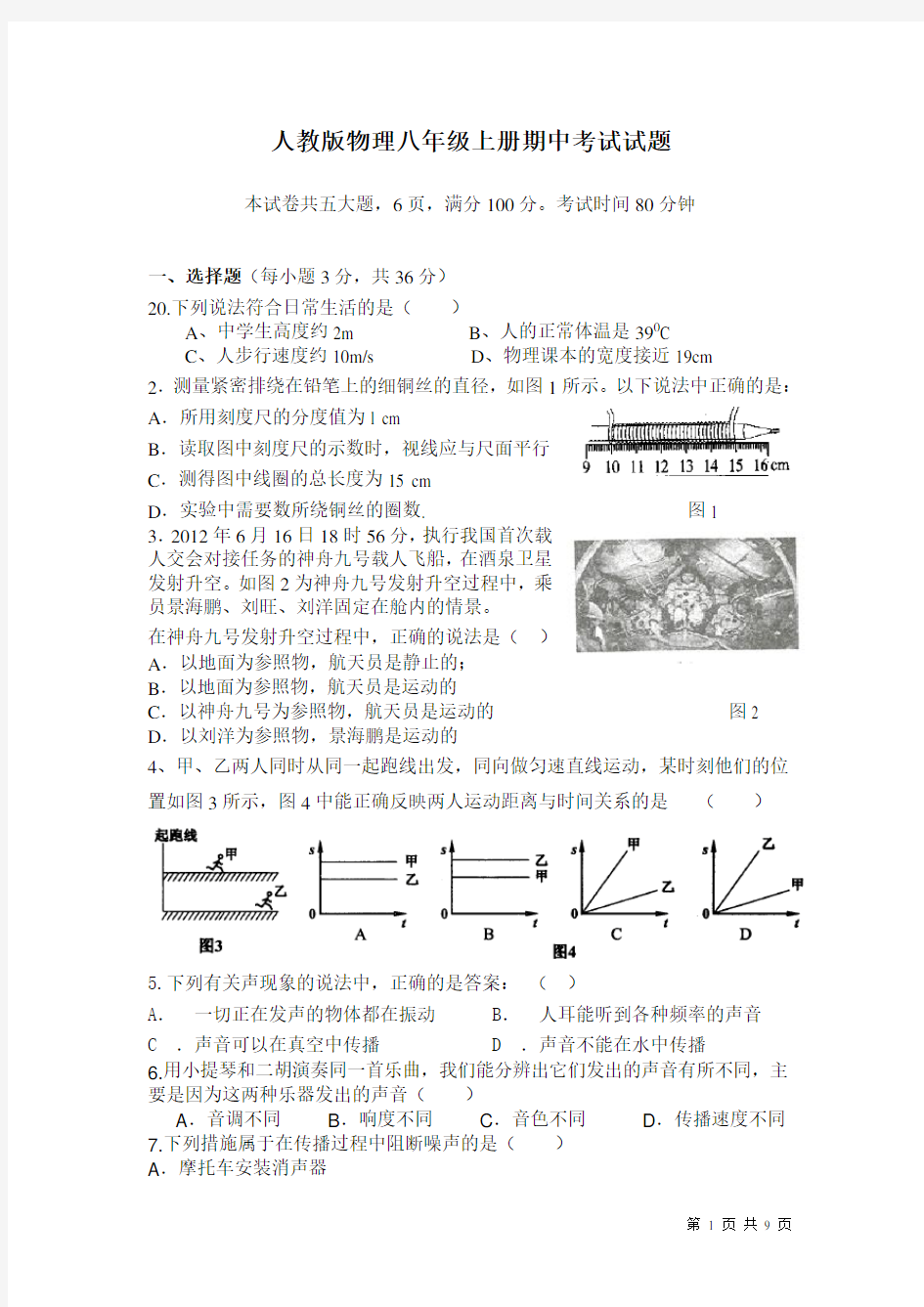 人教版物理八年级上册期中考试卷附答案