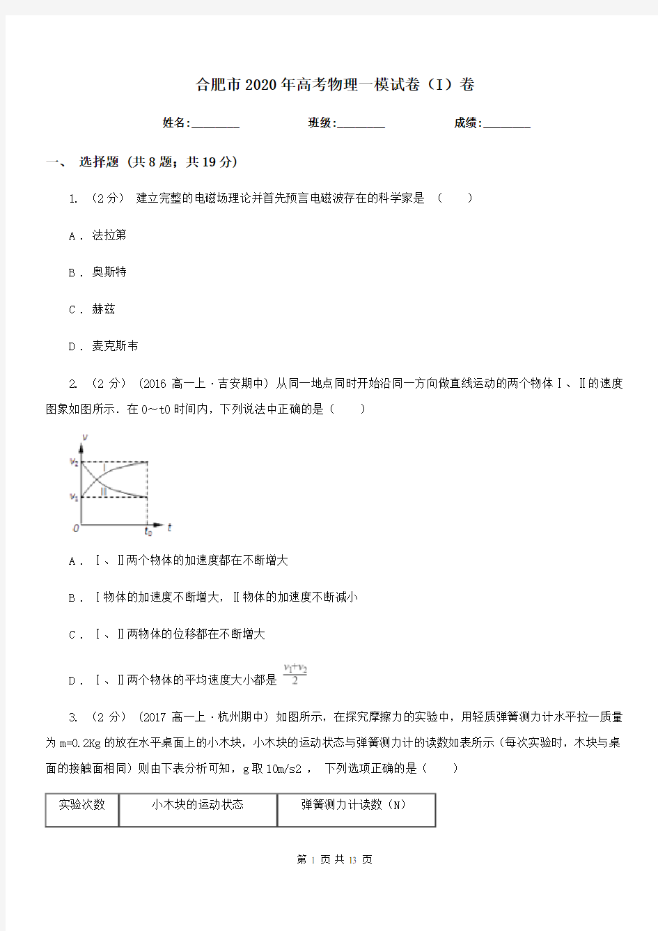 合肥市2020年高考物理一模试卷(I)卷(考试)