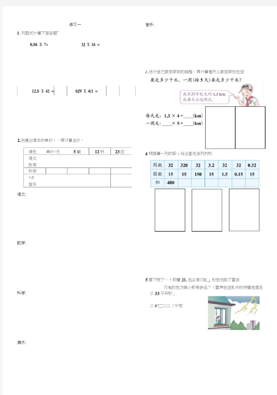 五年级上册数学书课后练习题打印版