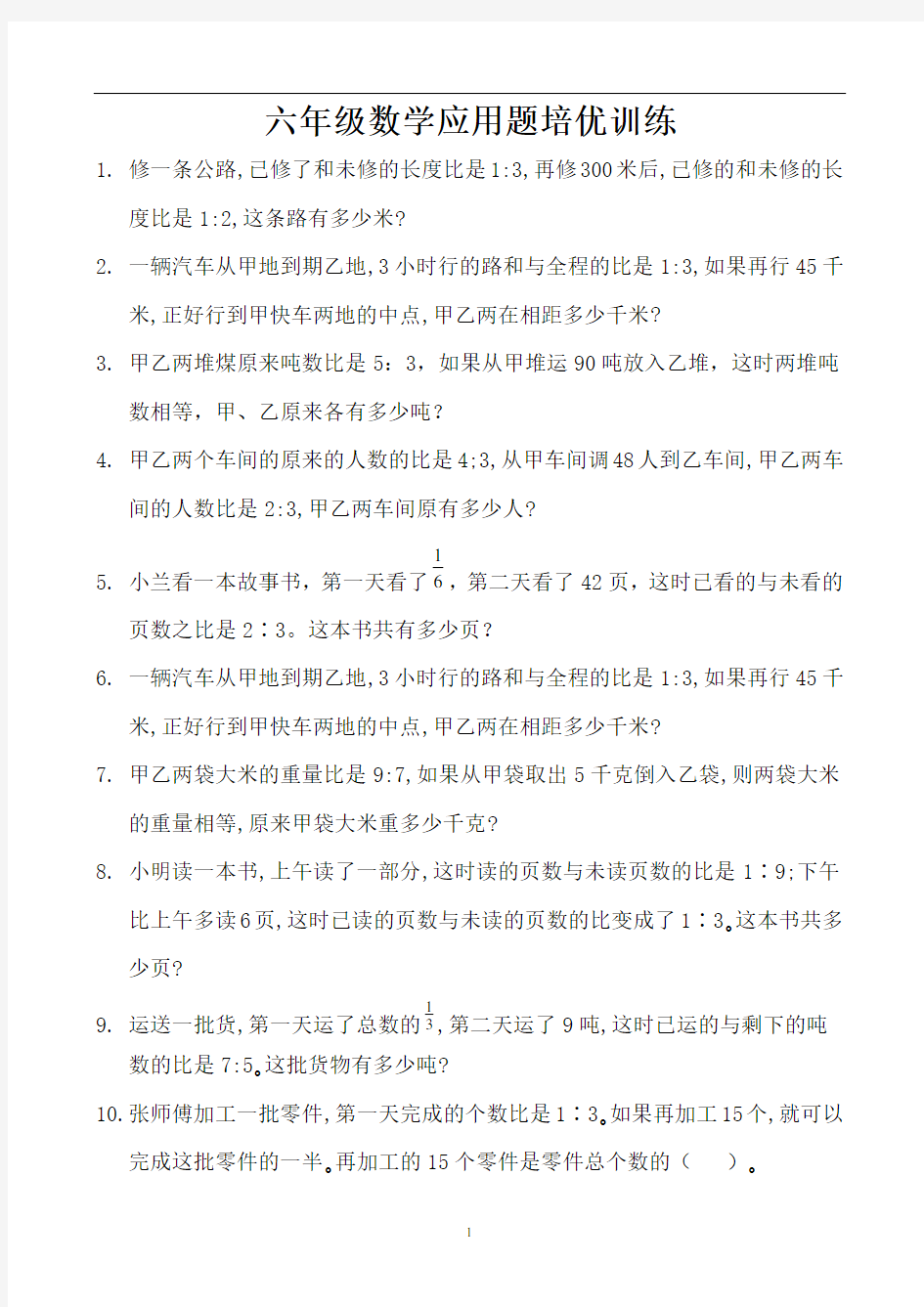 六年级数学应用题培优训练 (11)