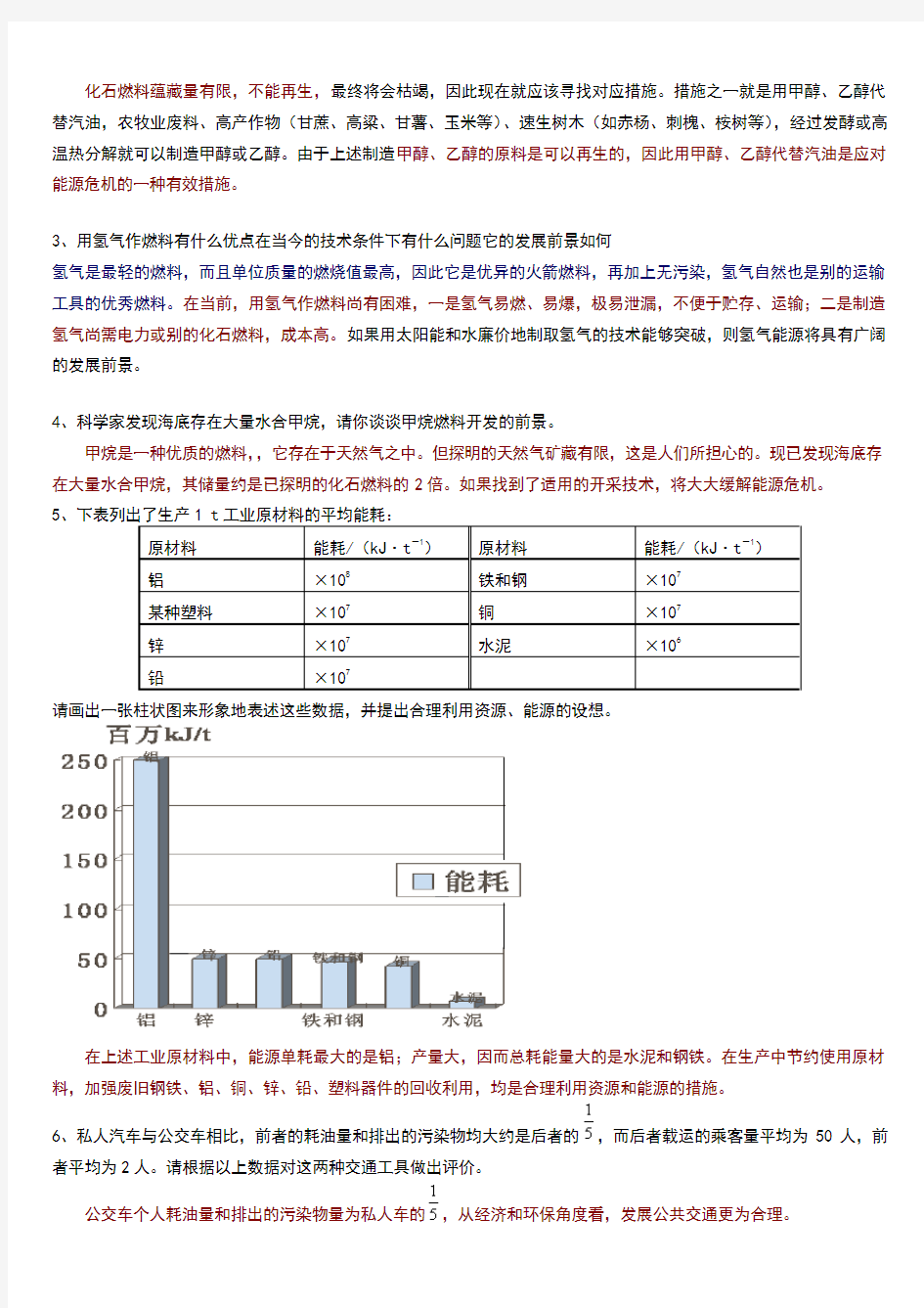 化学选修四-课后习题及答案