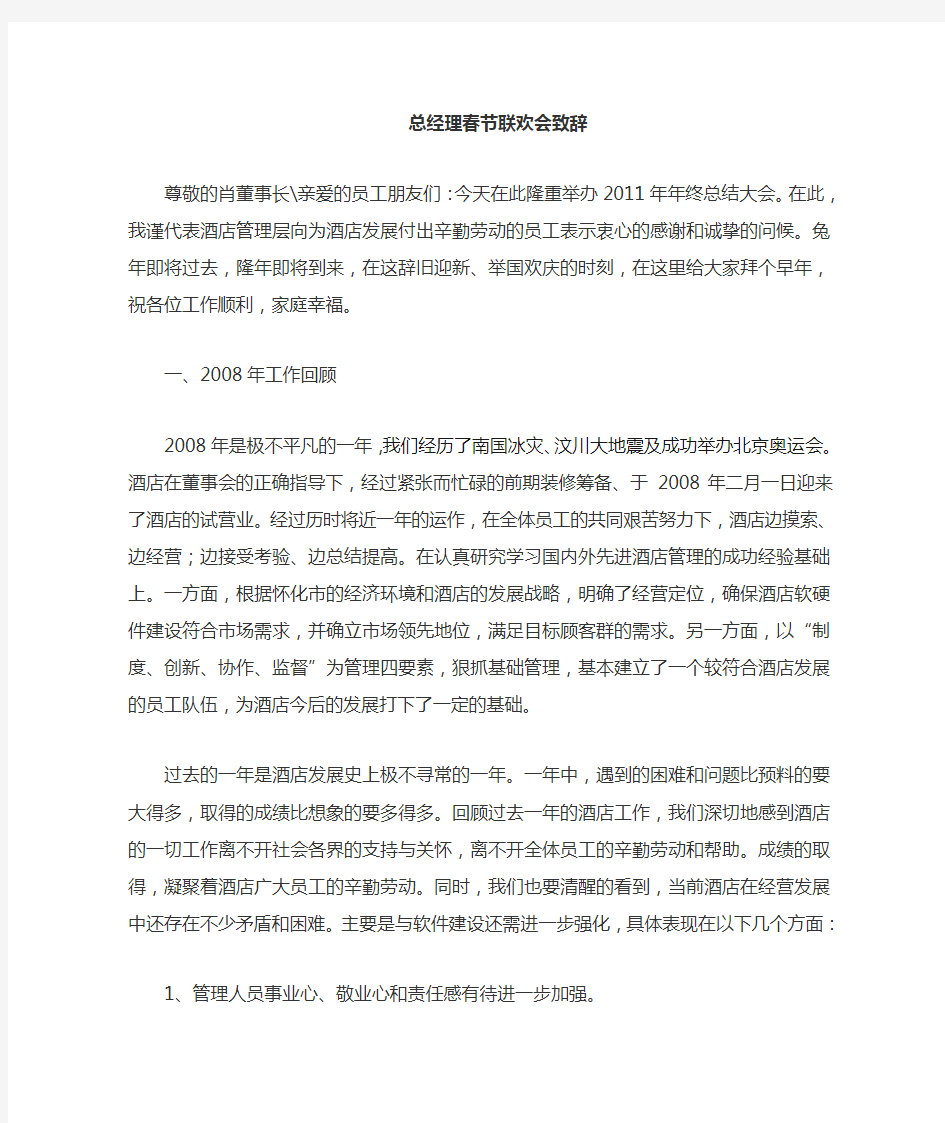 总经理在年终总结会上的讲话