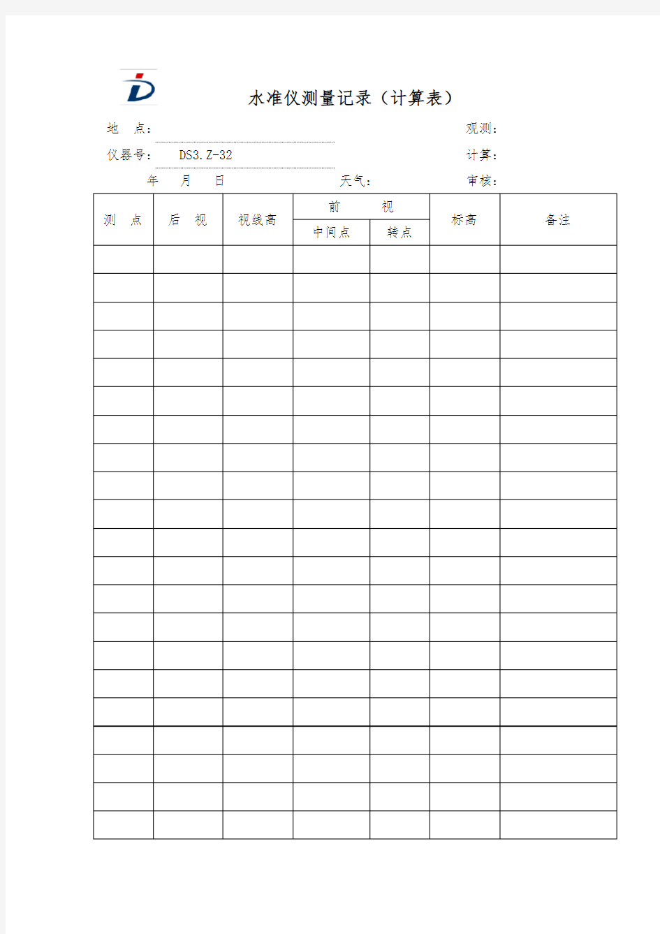 样表-水准仪测量记录(计算表)