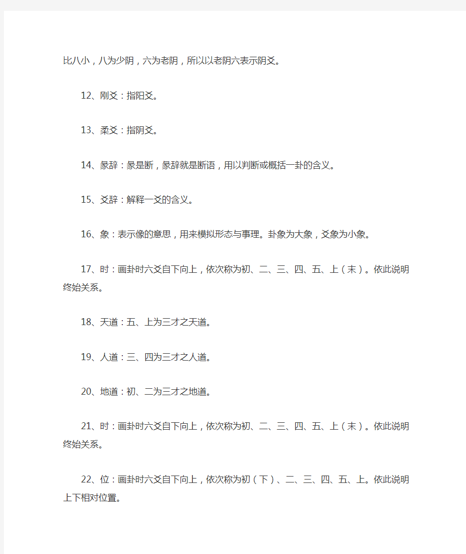 周易入门50个基础知识点