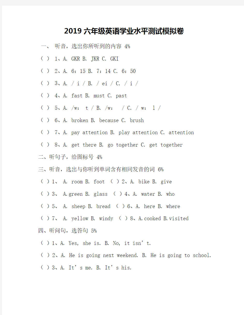 2019六年级英语学业水平测试模拟卷