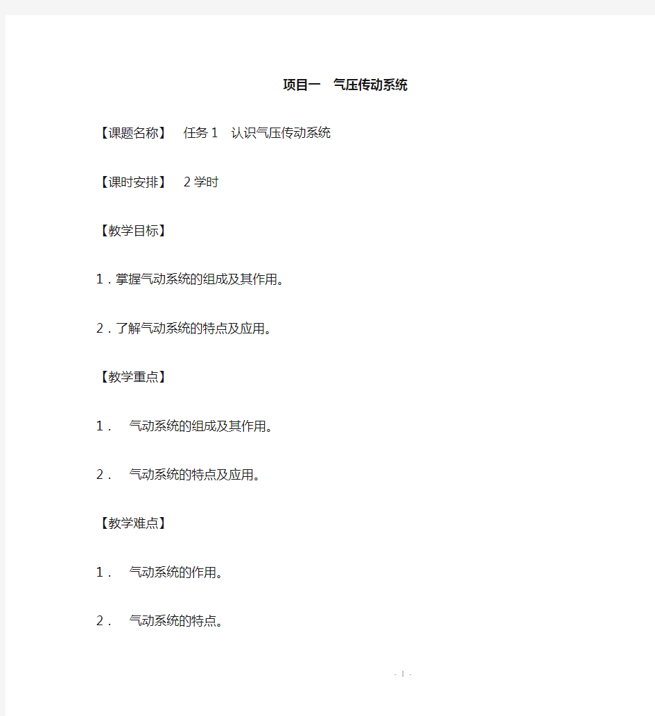 1-1 认识气压传动系统