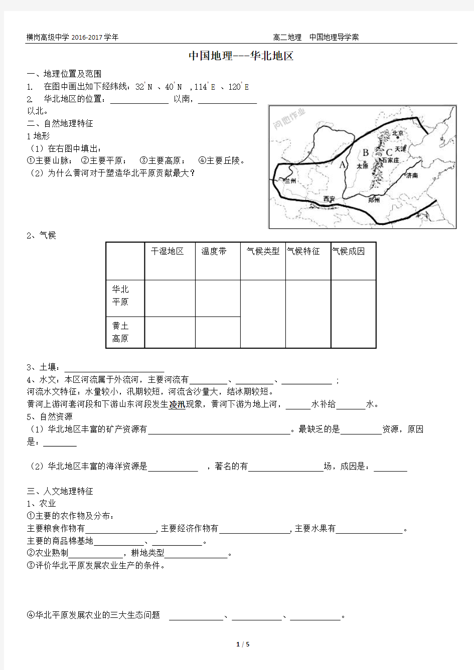 华北地区