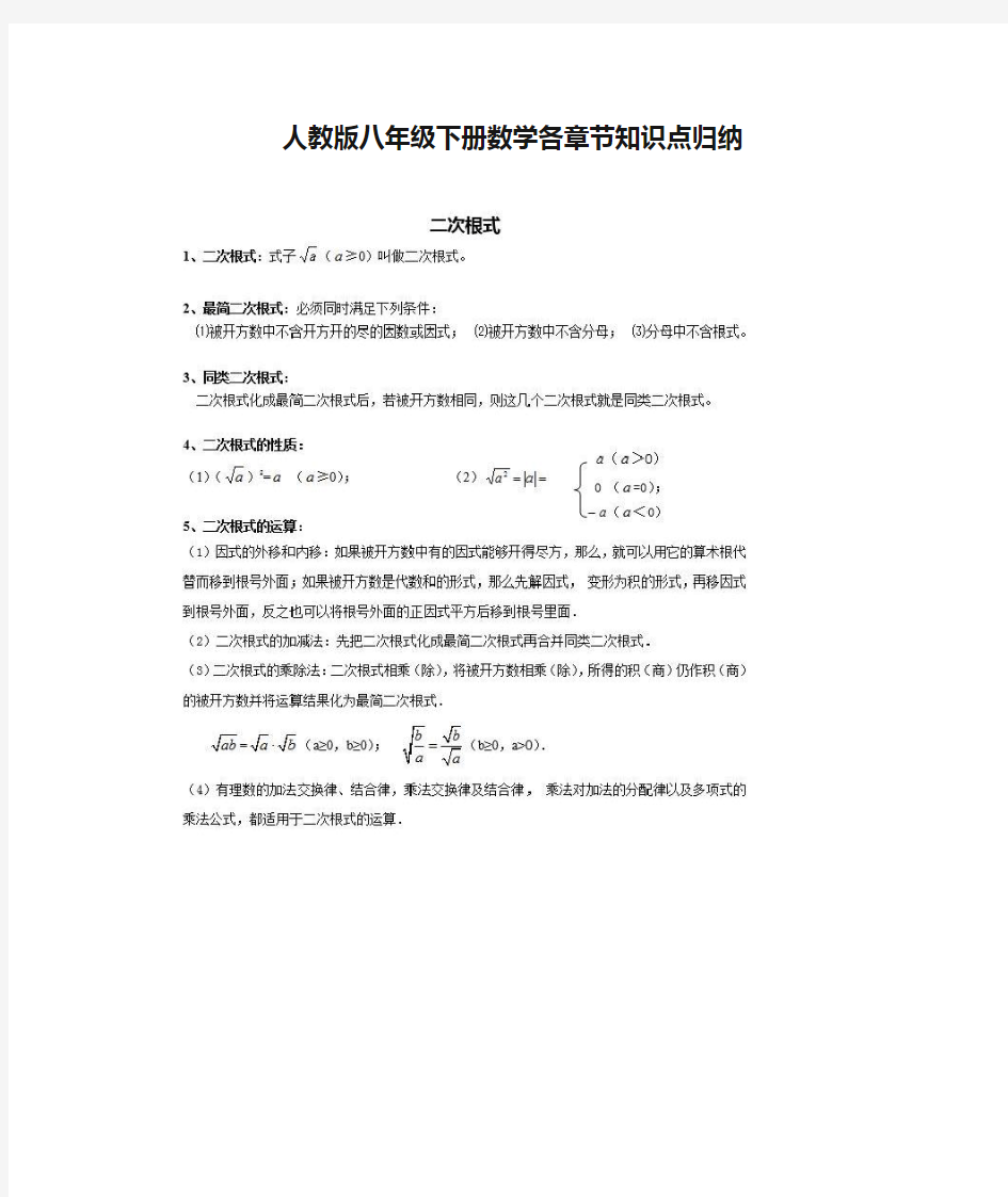 人教版八年级下册数学各章节知识点归纳