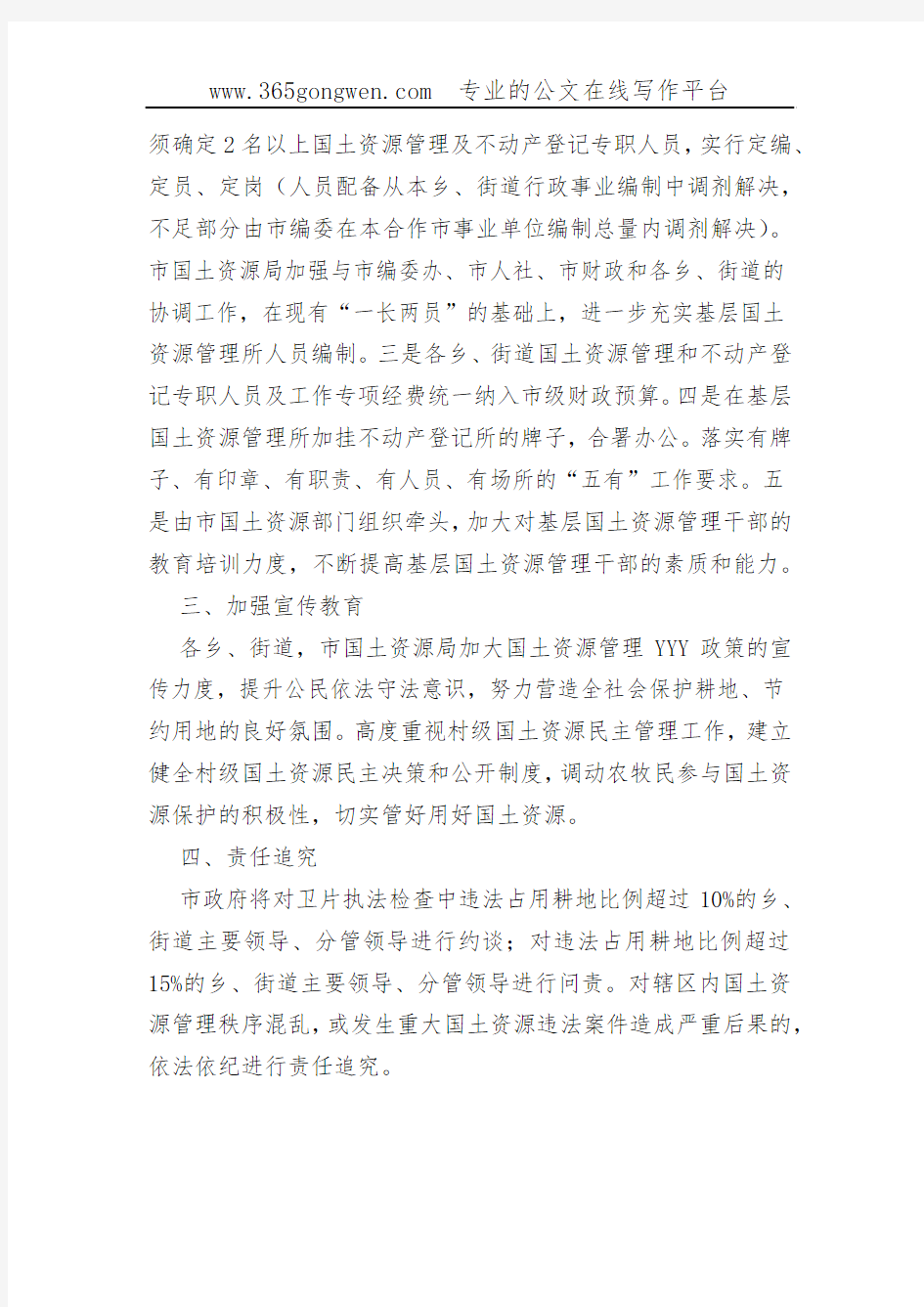 【国土方案】进一步加强基层国土资源管理及不动产登记工作实施方案