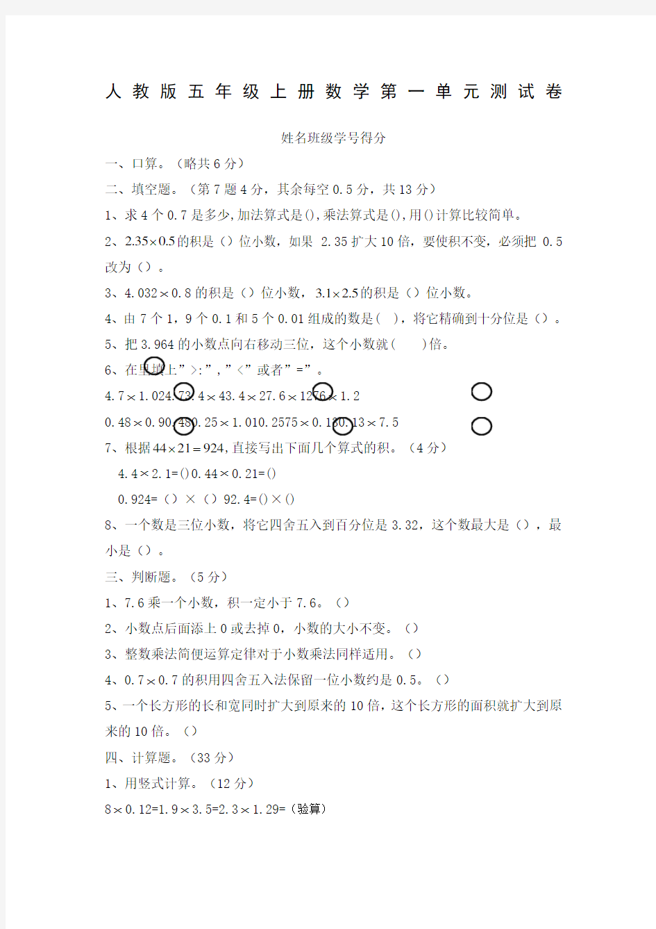 小学五年级上册数学小数乘法试卷