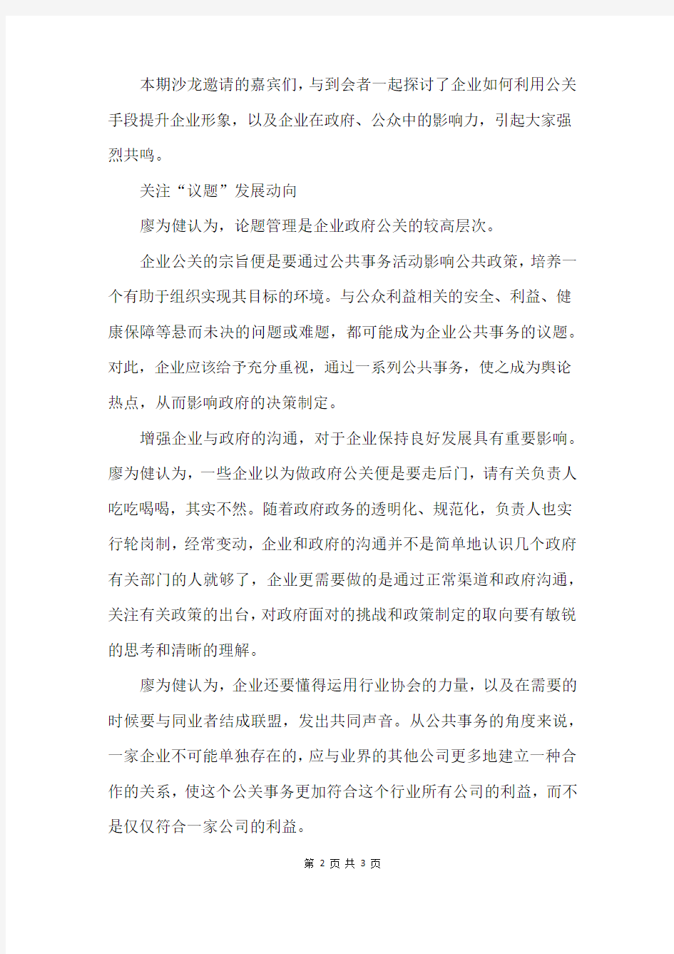 如何提升企业影响力