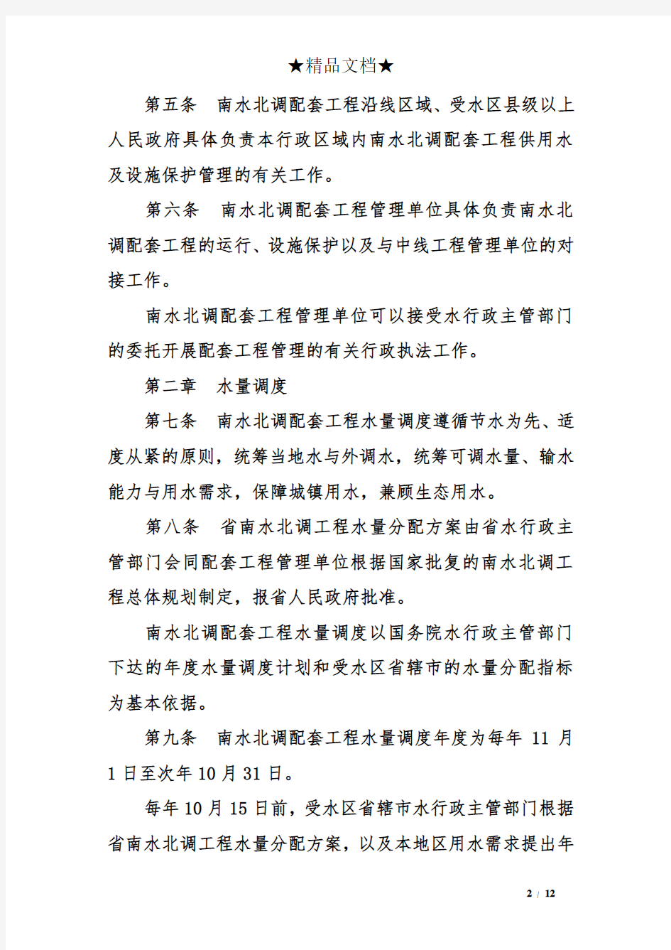 河南省南水北调配套工程设施保护管理办法