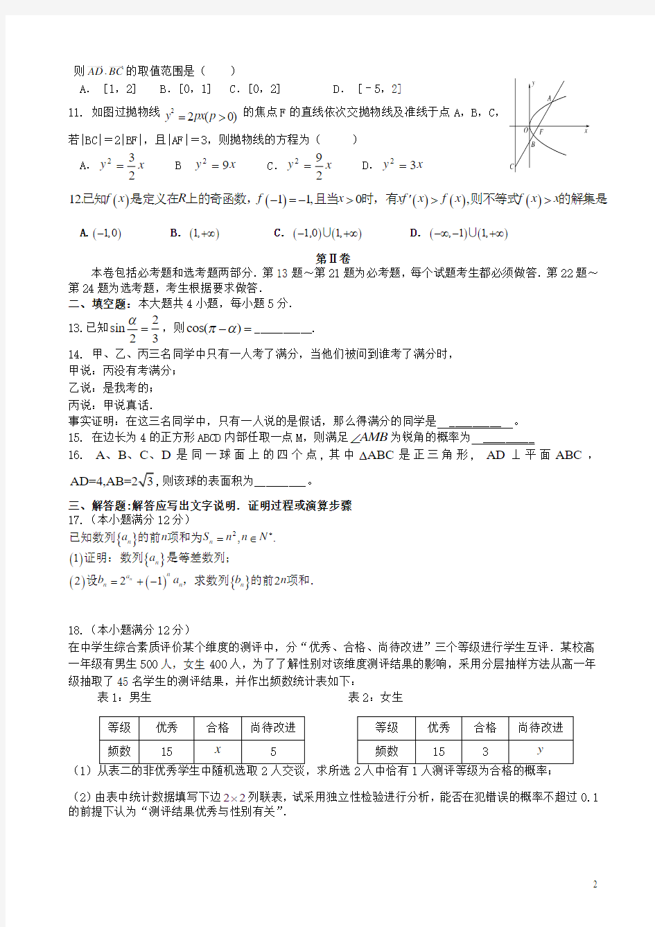 广西桂林市第十八中学2015届高三数学全真模拟试题(二)文
