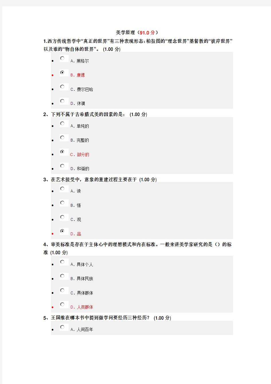 尔雅美学原理试题及答案