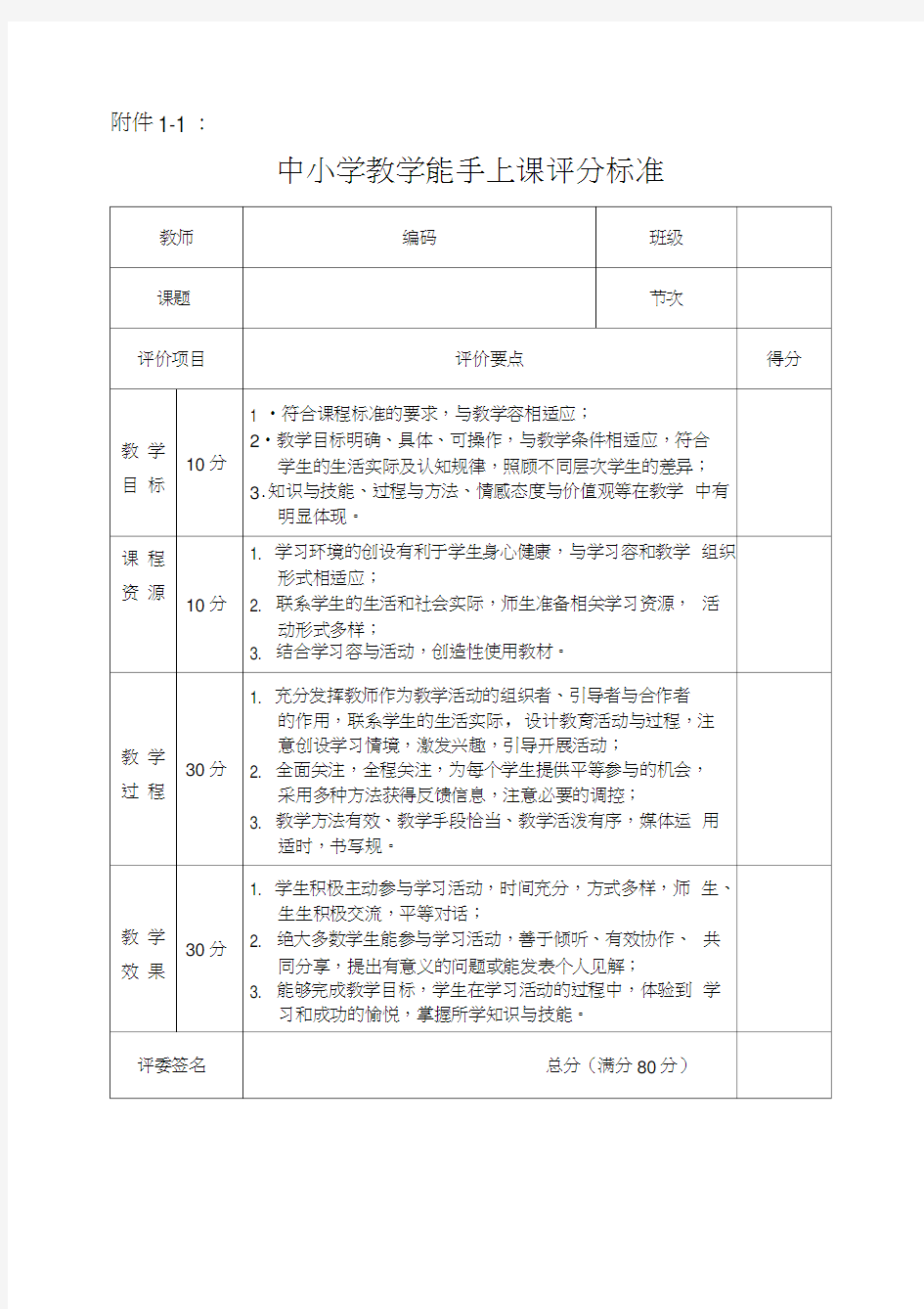 教学能手评选材料