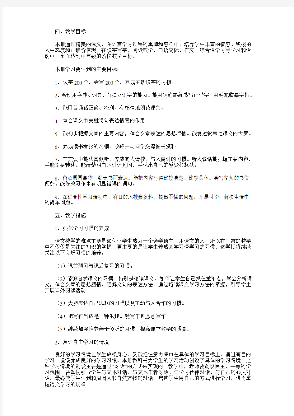 学科计划和教学进度表