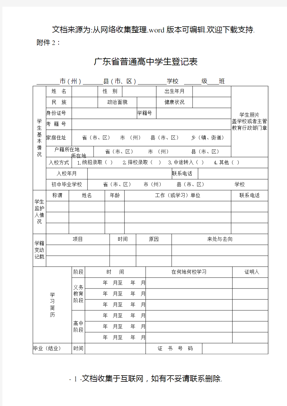 广东省普通高中学生登记表