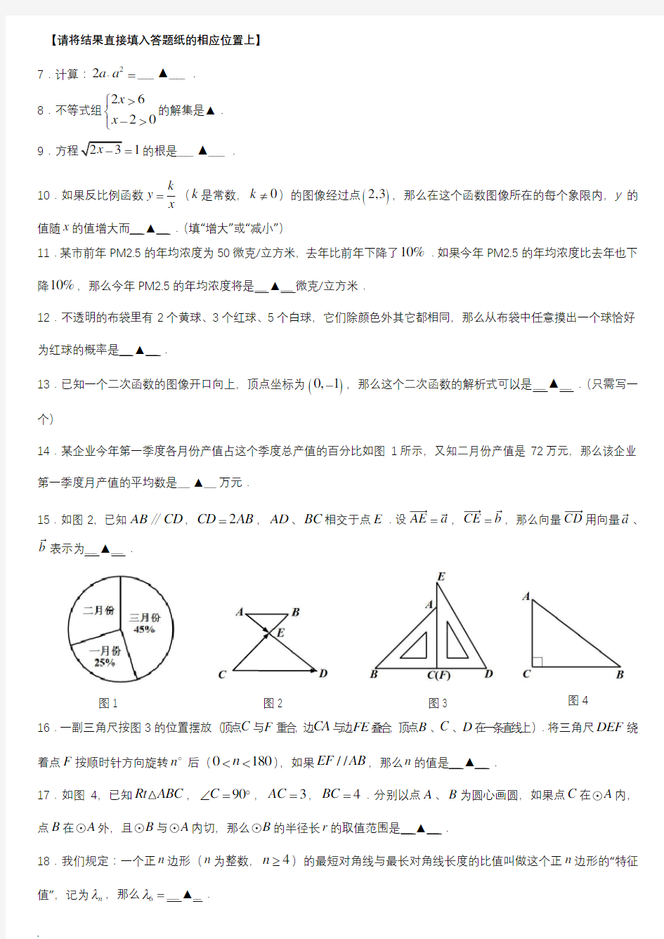 2017年上海市数学中考真题(含答案)