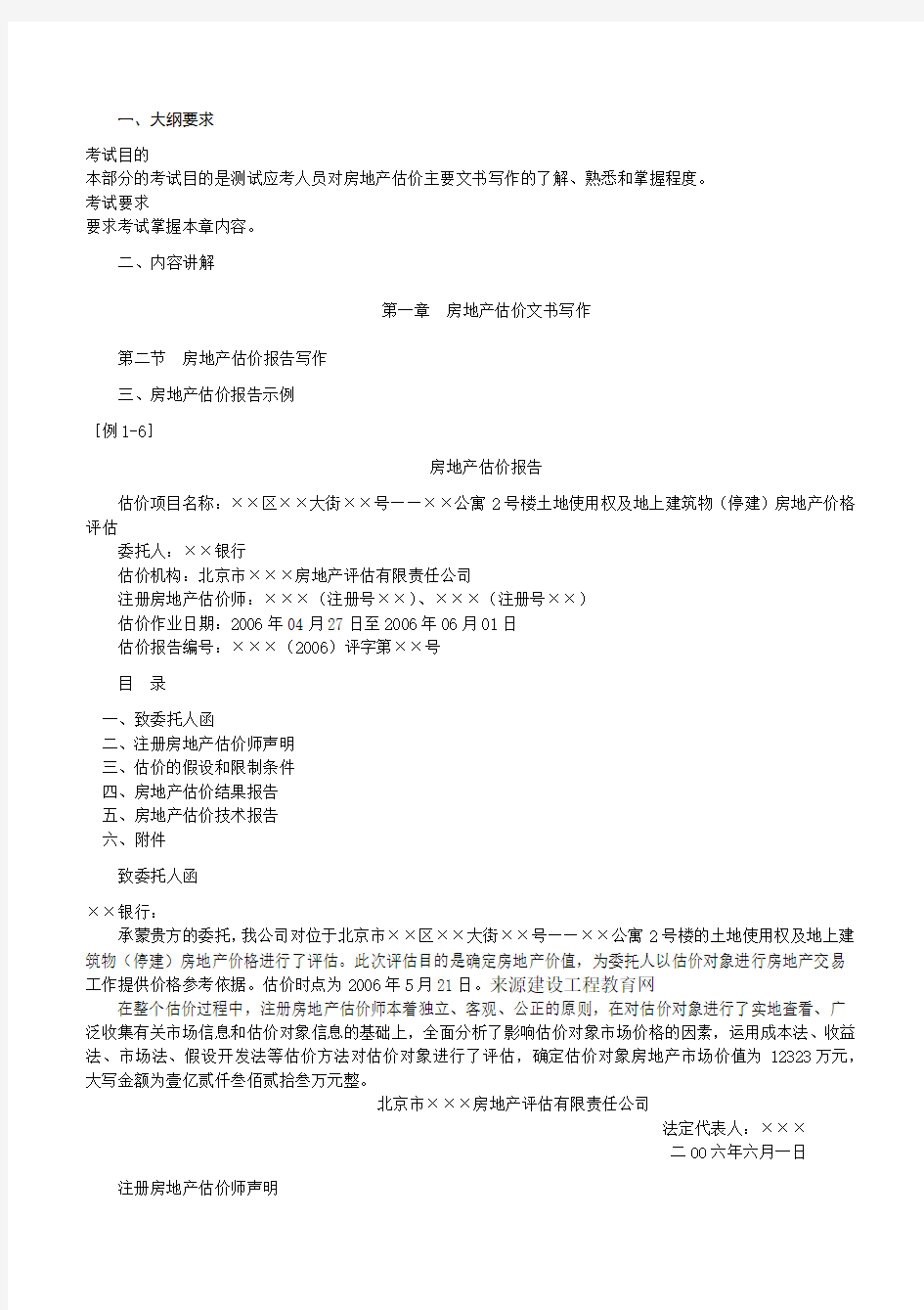 房地产估价师《案例与分析》考点资料(4)