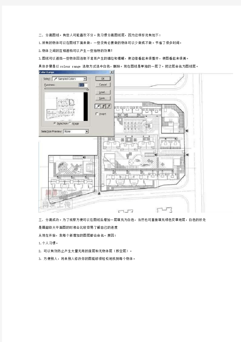 彩色平面图制作步骤