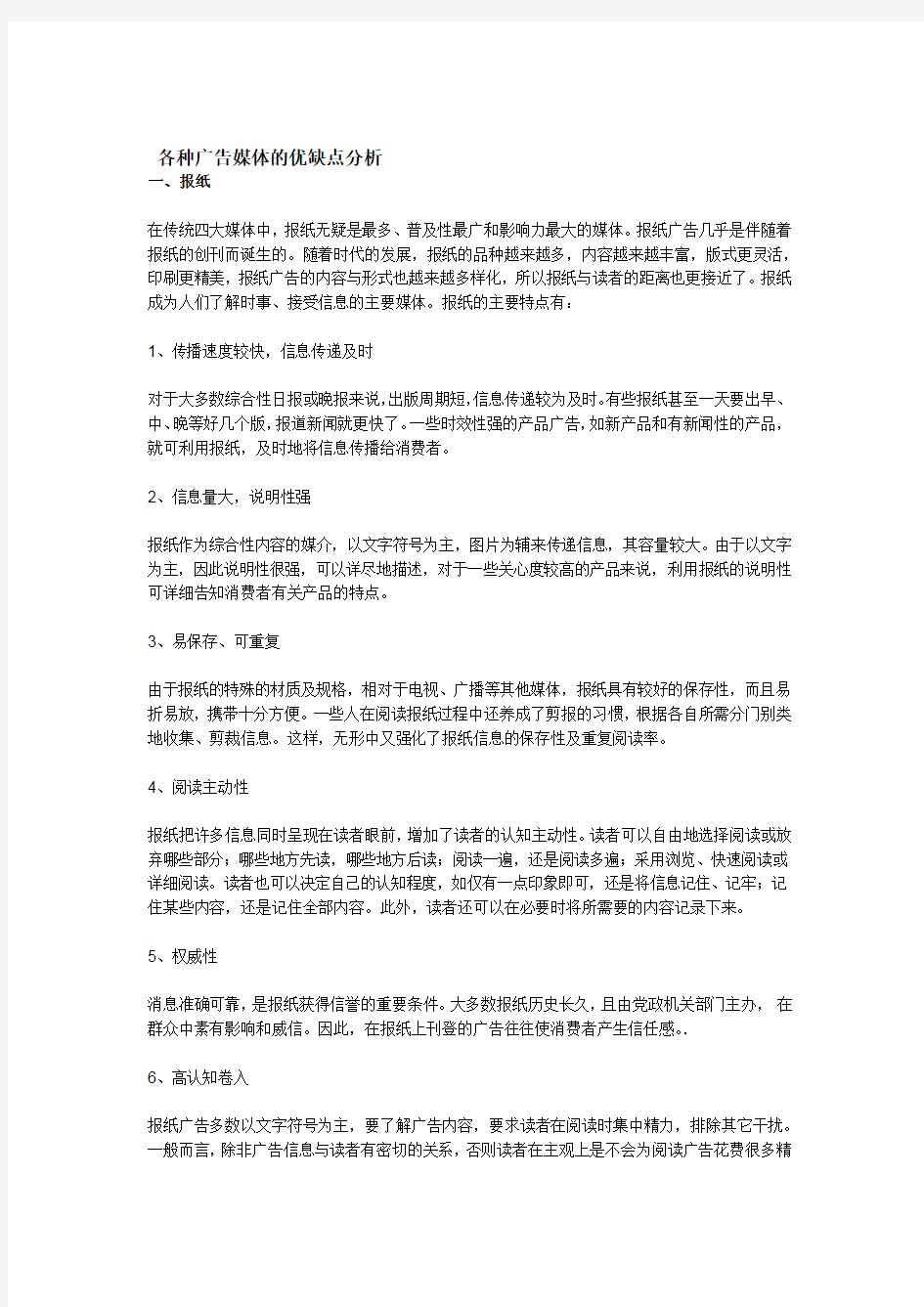 各种广告媒体的优点和缺点分析