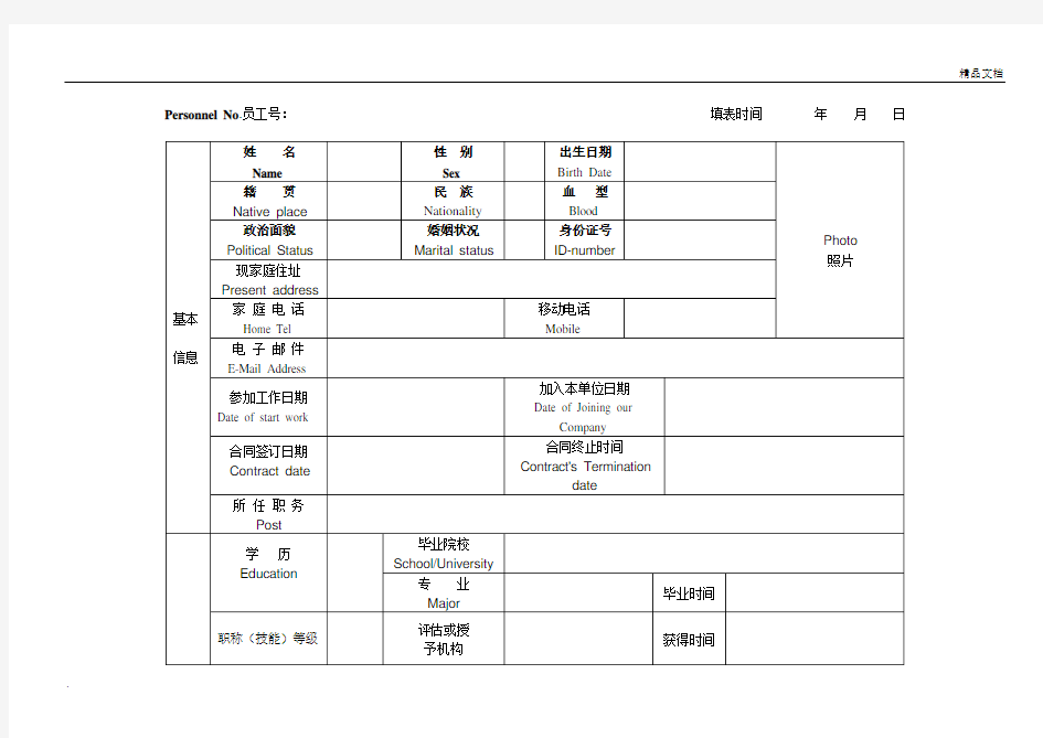 员工登记表范本