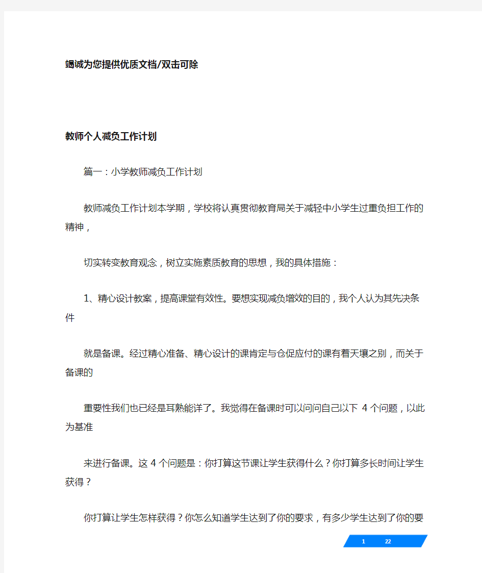 教师个人减负工作计划