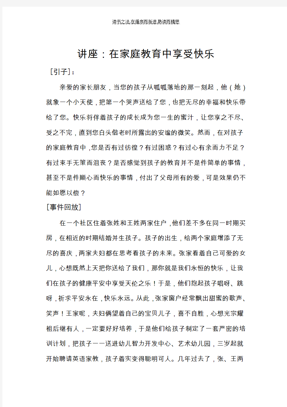 在家庭教育中享受快乐家庭教育专题讲座