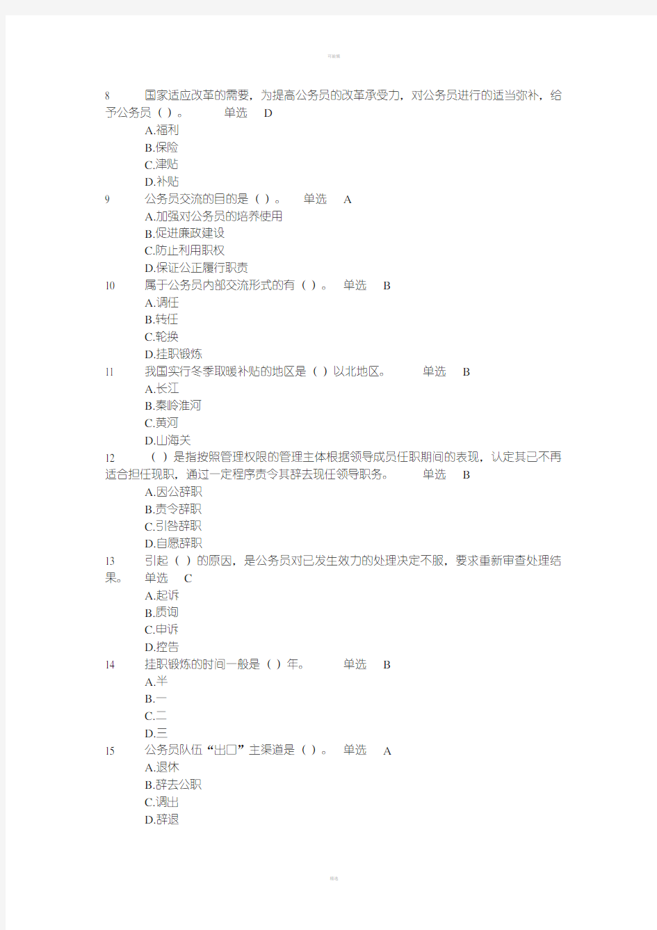 国家公务员制度讲座三次网上记分作业答案