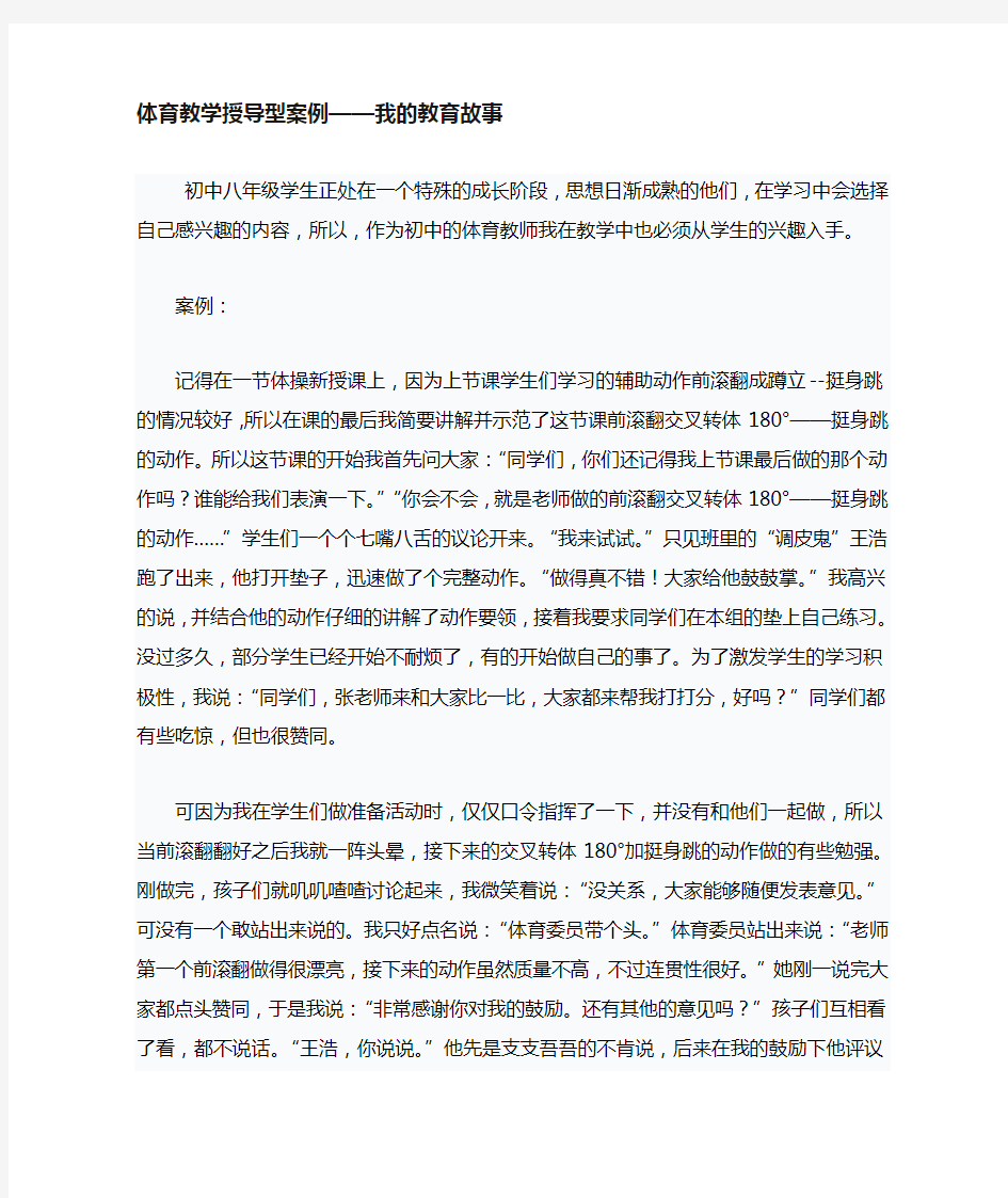 体育案例我的教育故事