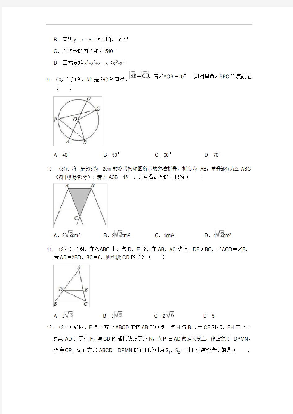 2019年广西贵港市中考数学试卷(解析版)