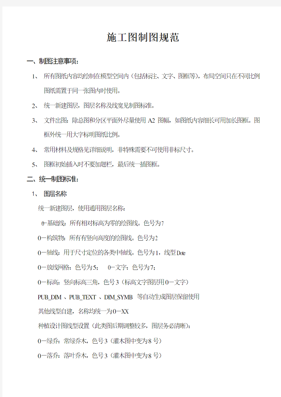 (仅供参考)施工图制图规范