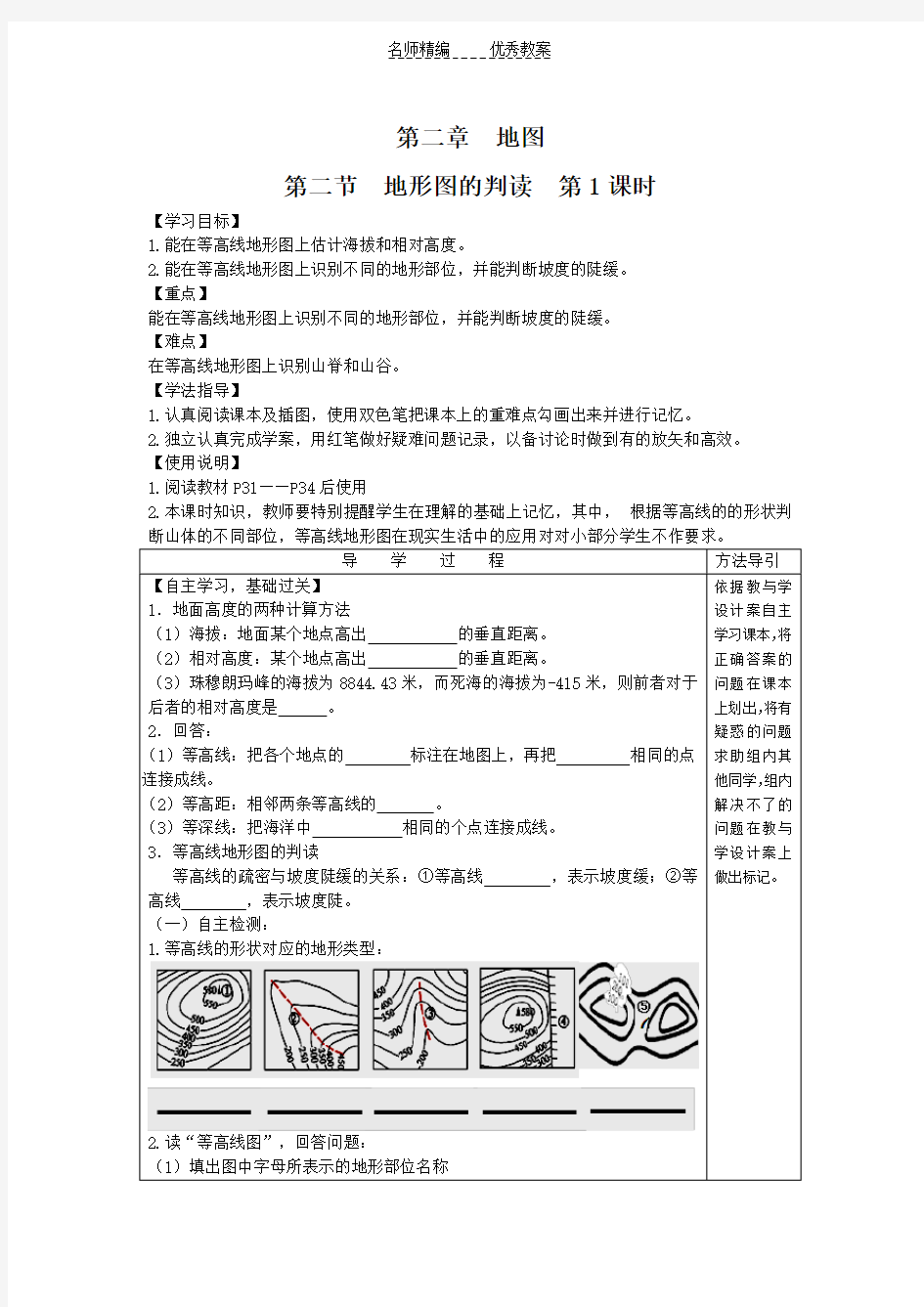 地形图的判读导学案