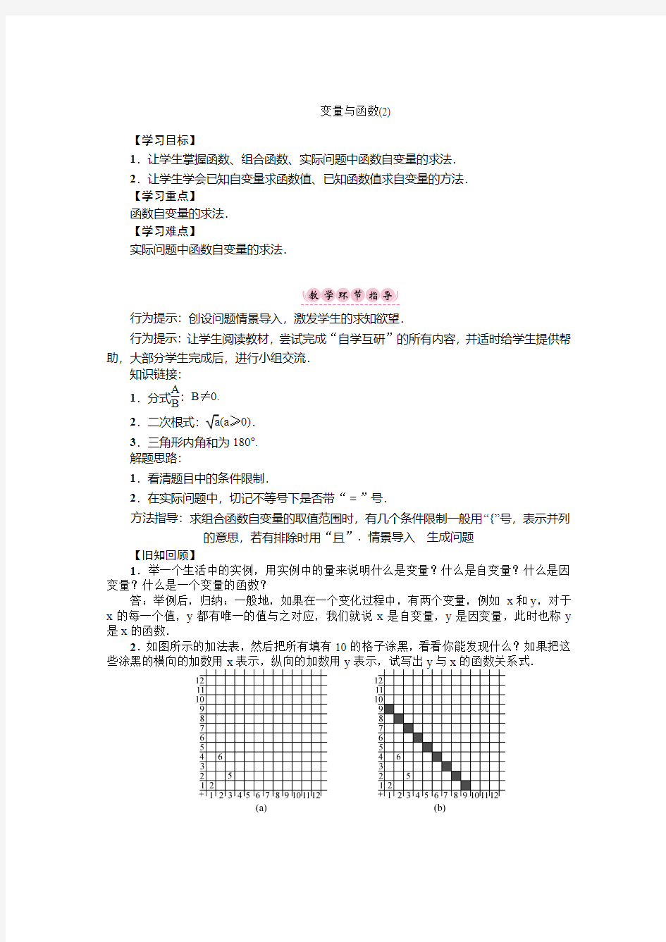 (华师版)八年级数学下册导学案：变量与函数(2)