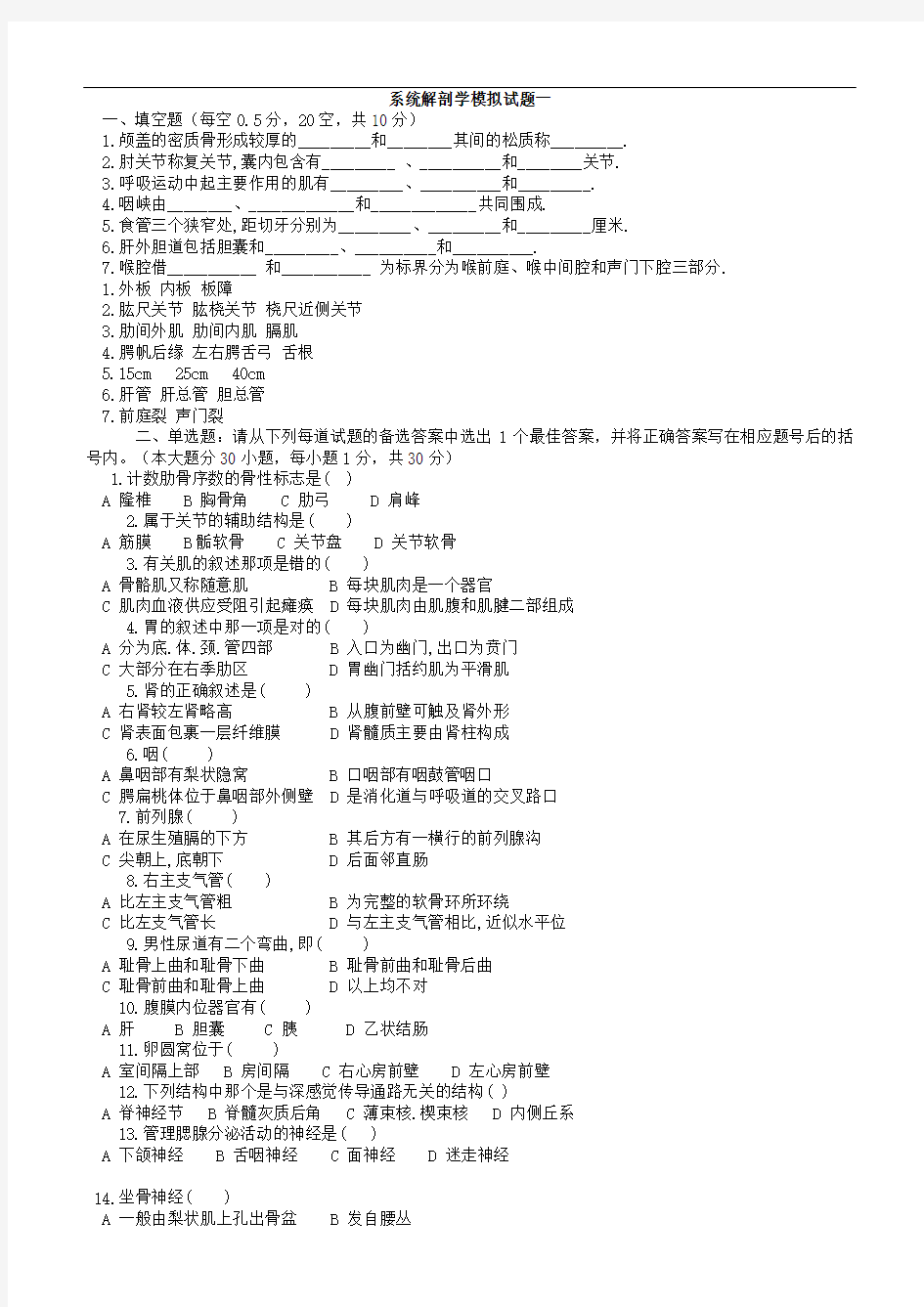 系统解剖学试题