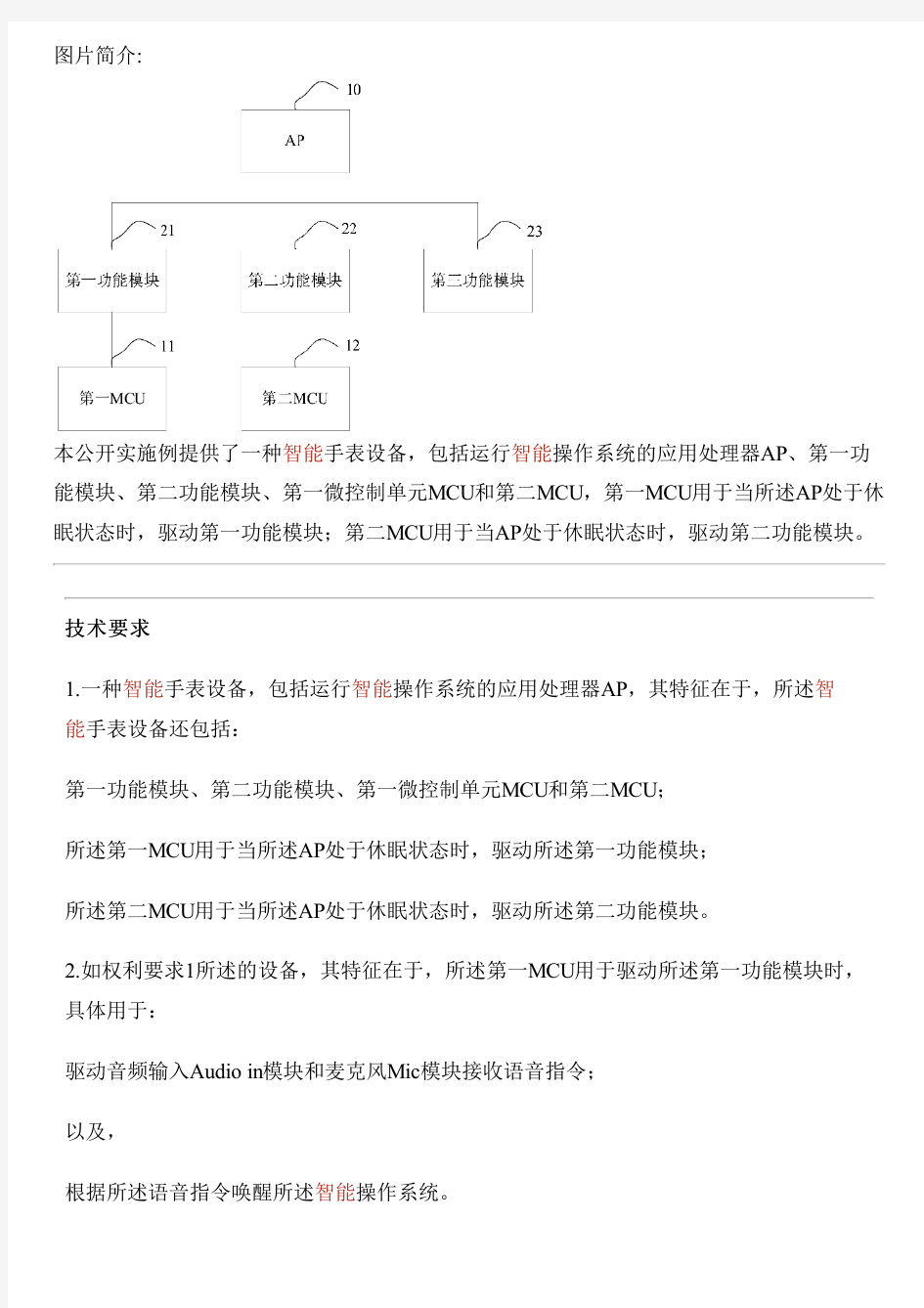 智能手表设备的制作流程