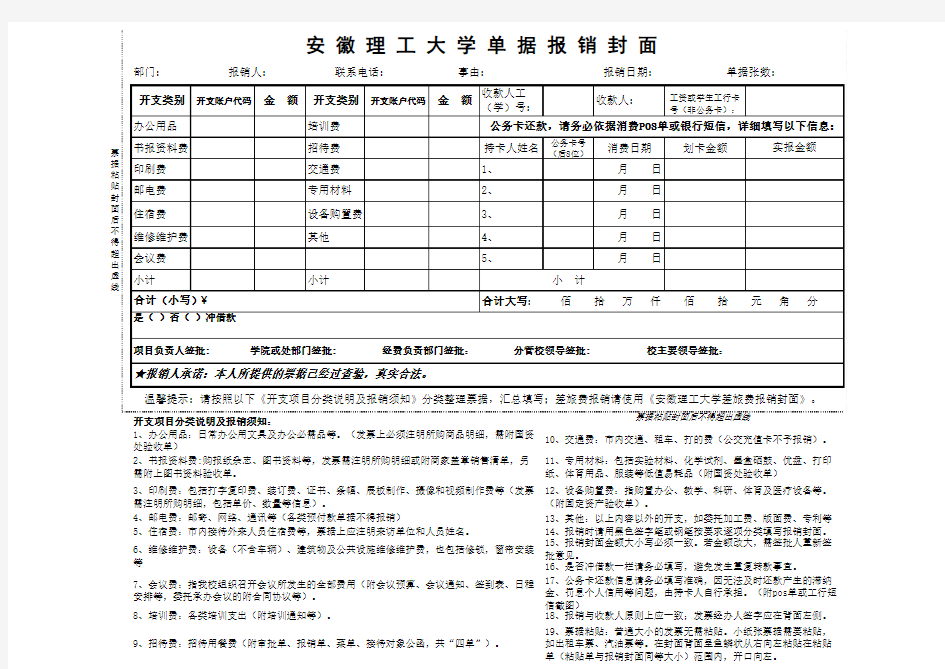 安徽理工大学单据报销封面