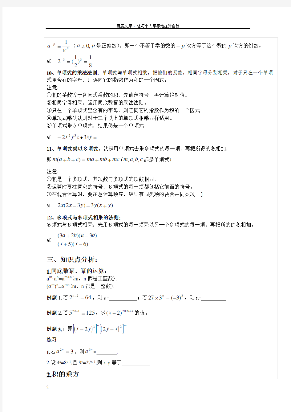 因式分解知识点归纳