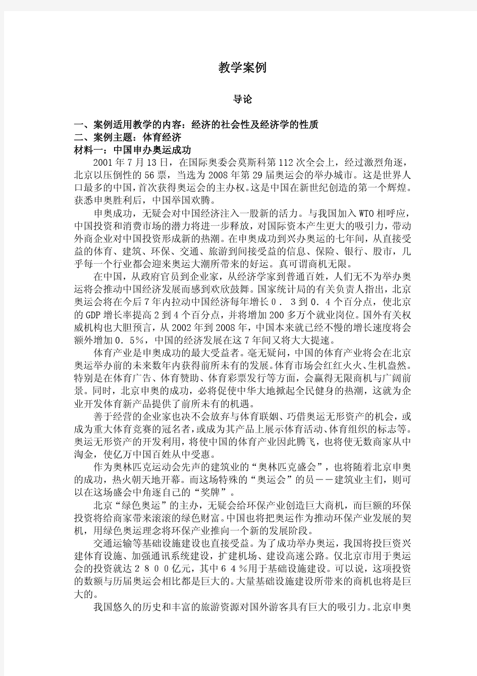 政治经济学经典教学案例