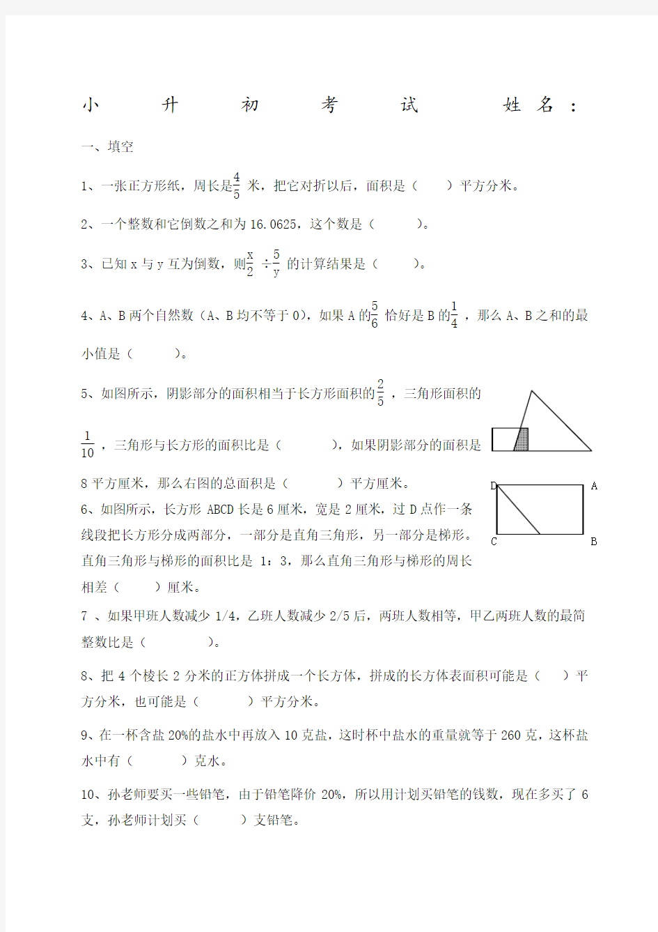 重点小学小升初数学试题含答案)