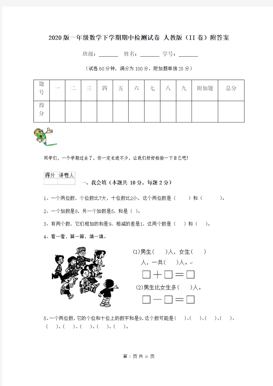 2020版一年级数学下学期期中检测试卷 人教版(II卷)附答案