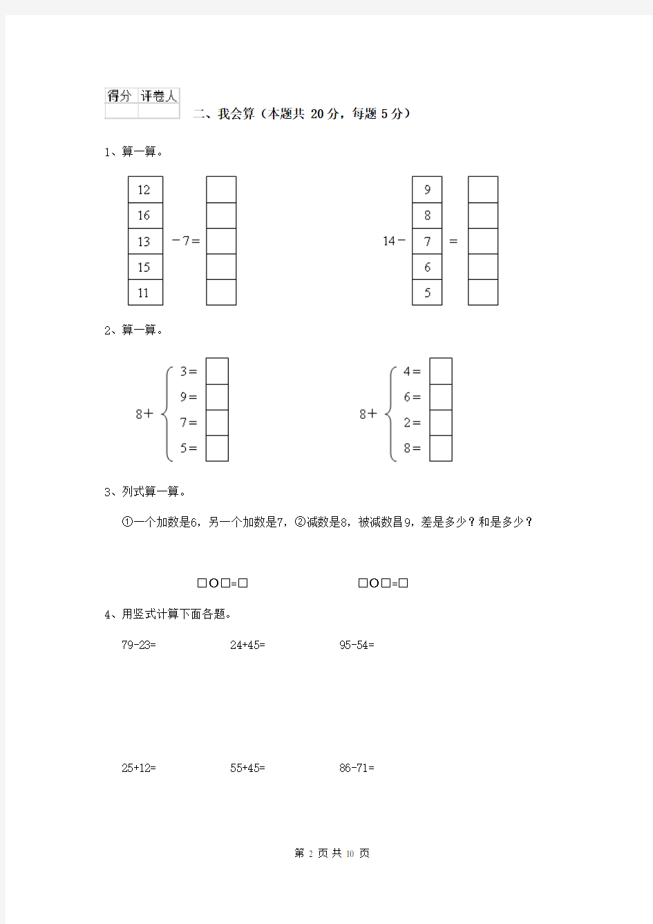 2020版一年级数学下学期期中检测试卷 人教版(II卷)附答案