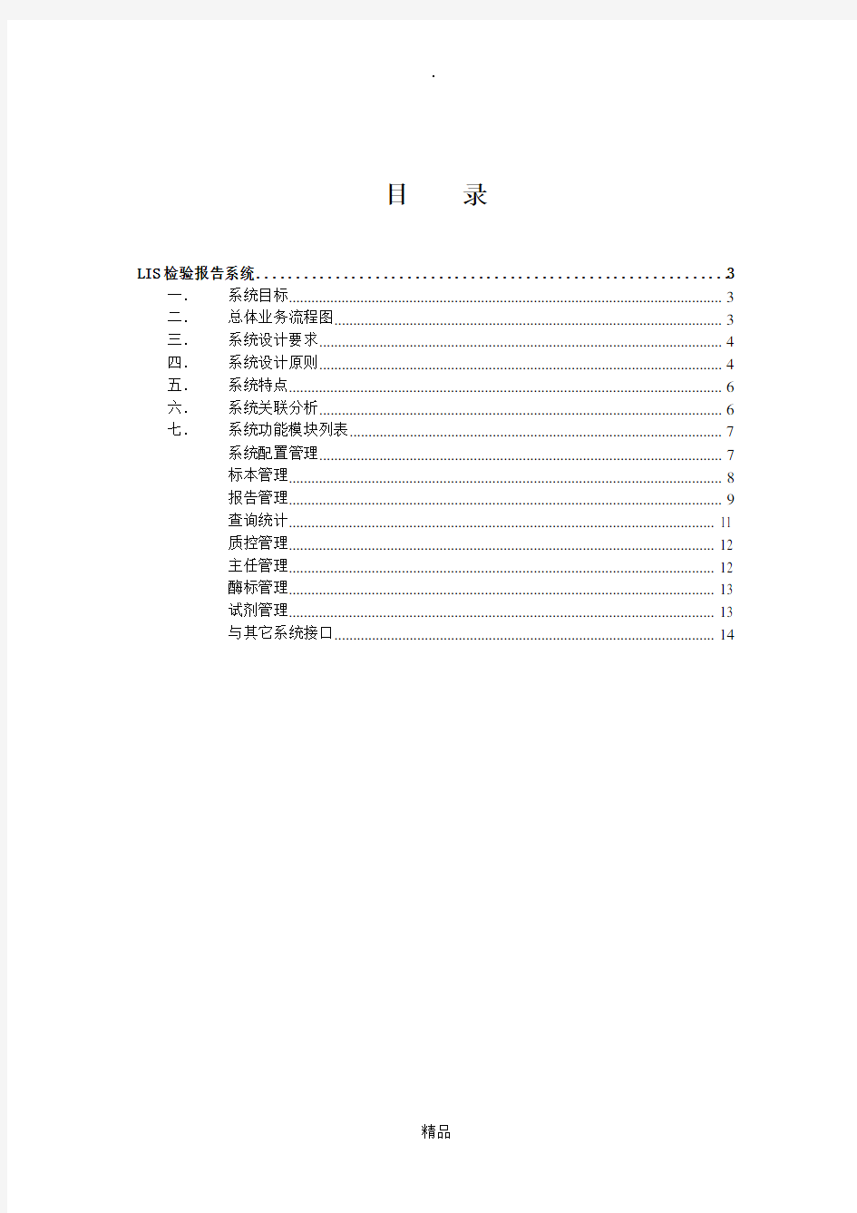 人民医院LIS检验报告系统