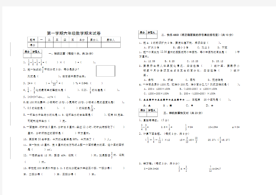 最新2018-2019年六年级数学期末测试卷