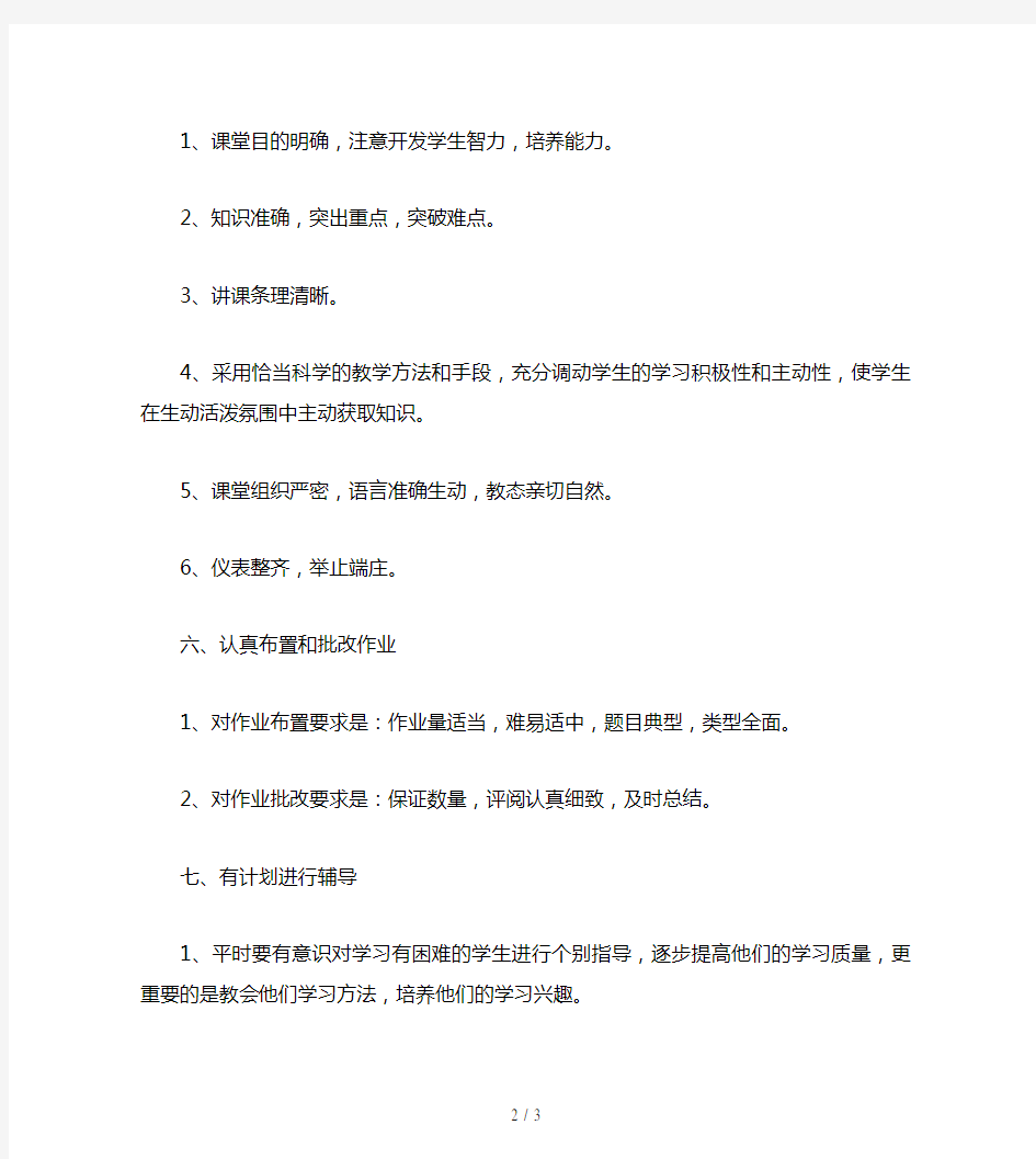 学校教师工作承诺书范文