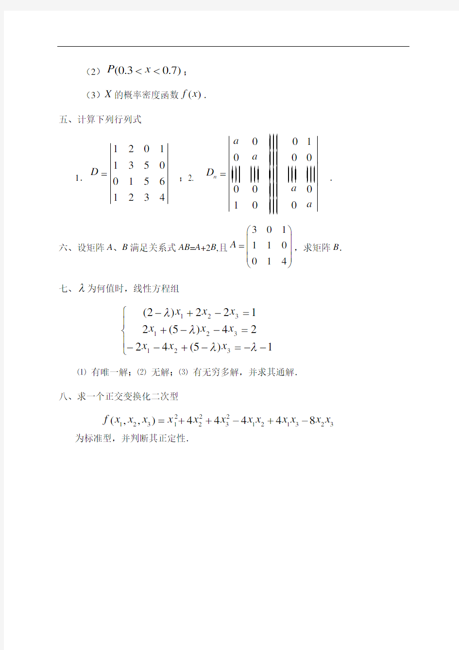 武汉理工大学考试试题纸(B卷)